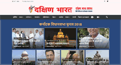 Desktop Screenshot of dakshinbharat.com